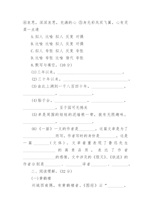 初一下册语文测试卷.docx