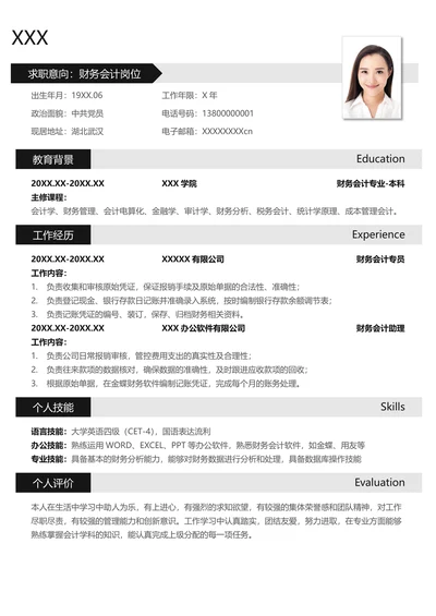 应届生财务会计个人求职简历