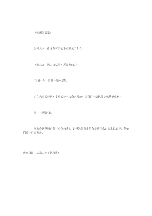 《小雨的梦》教学设计.docx