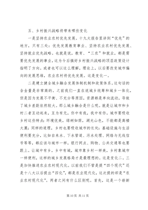 学习党的十九大报告心得体会——之乡村振兴战略.docx