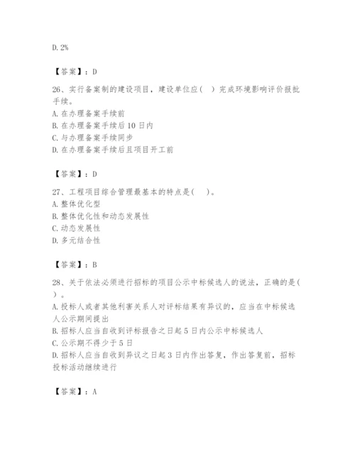 2024年咨询工程师之工程项目组织与管理题库附答案（基础题）.docx