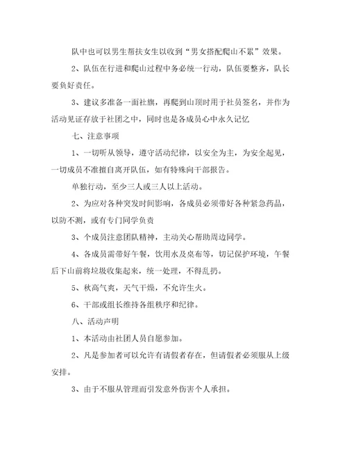 公司春游计划方案