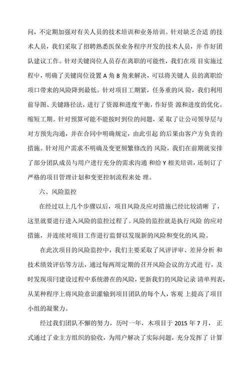论大型信息系统项目的风险管理