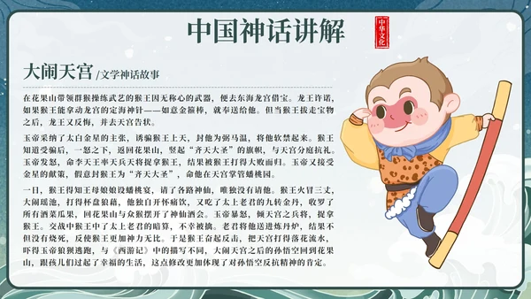 卡通中国古代神话传说带内容课件班会PPT