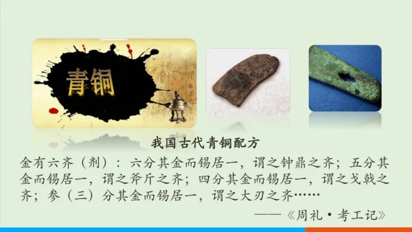第5课 青铜器与甲骨文 课件