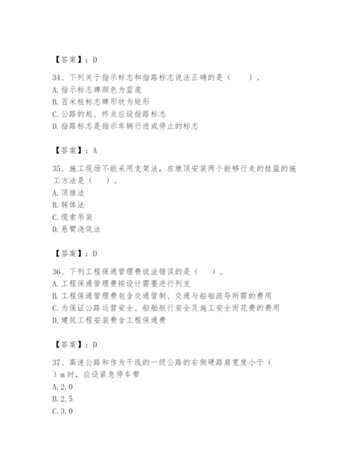 2024年一级造价师之建设工程技术与计量（交通）题库精华版.docx