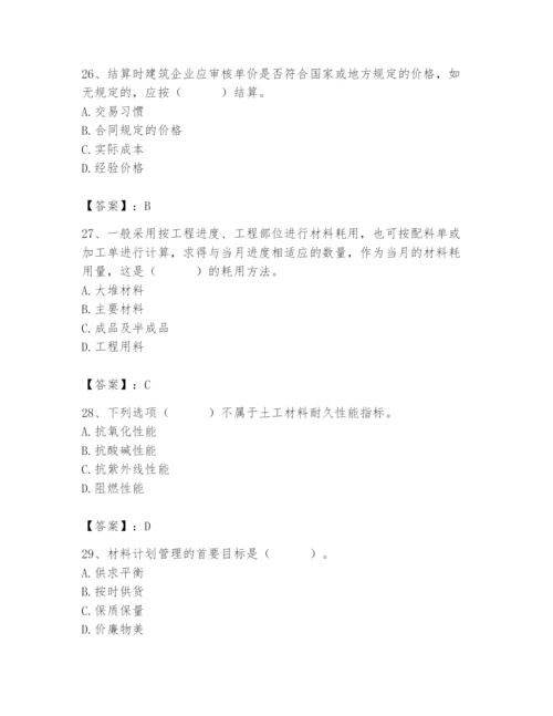 2024年材料员之材料员专业管理实务题库【易错题】.docx