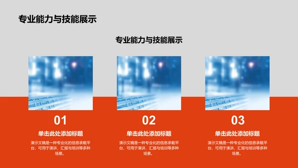 国家励志奖学金评选答辩PPT模板