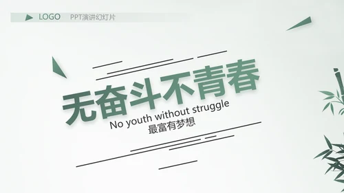 严谨中国风党风廉政文化工作总结PPT