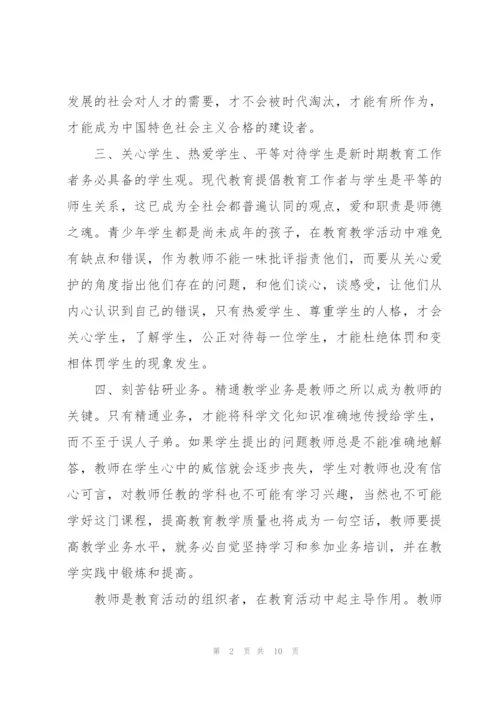师德师风个人学习心得体会2022.docx