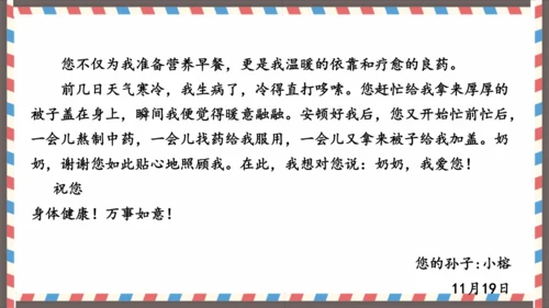 第七单元习作写信-（教学课件）-2024-2025学年语文四年级上册（统编版）