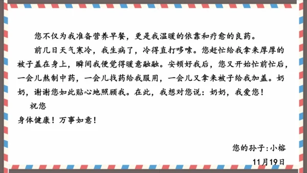 第七单元习作写信-（教学课件）-2024-2025学年语文四年级上册（统编版）