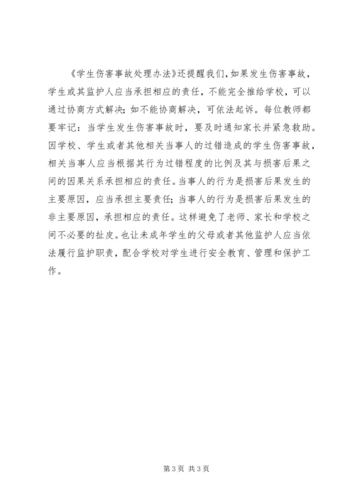 孙亮教授学习心得 (3).docx