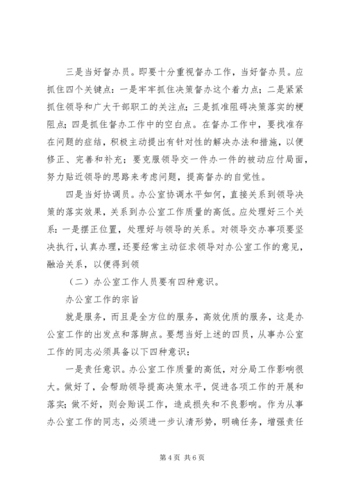 做好办公室工作之我见 (3).docx