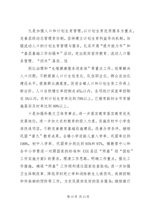 县委经济工作会议镇长汇报发言稿[五篇] (4).docx