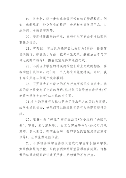 班级管理方法与措施.docx