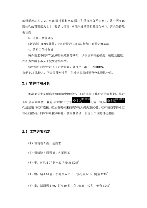 机械制造工艺与机床夹具设计