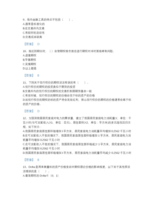 2022年江苏省期货从业资格之期货投资分析点睛提升测试题库（各地真题）.docx