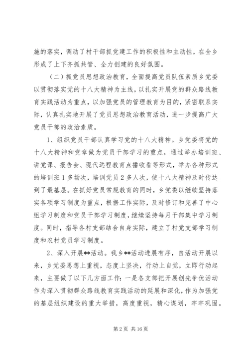 乡镇基层党组织建设工作总结_1.docx