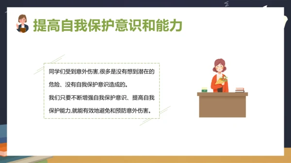 中小学生新学期开学安全教育ppt模板