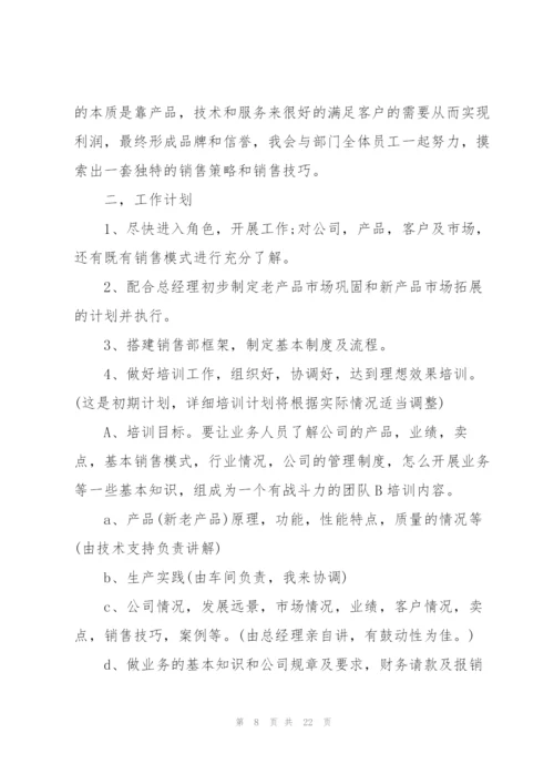 销售优秀工作计划模板5篇.docx