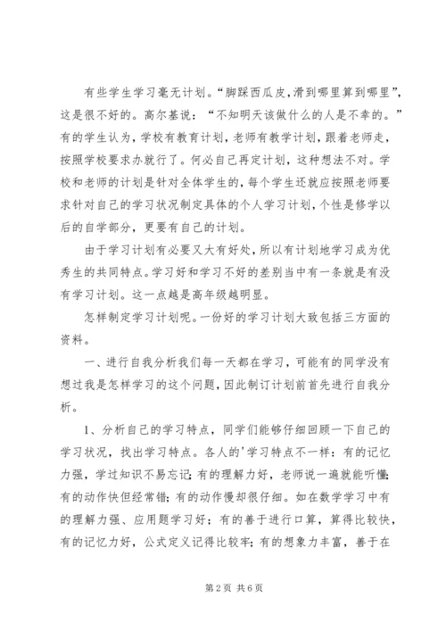 新学习计划（共4篇）.docx