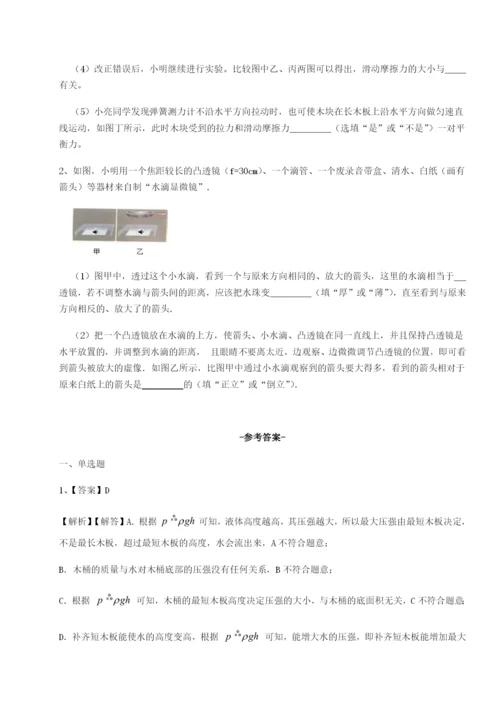 专题对点练习乌龙木齐第四中学物理八年级下册期末考试专题攻克试卷（含答案详解）.docx