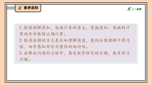 【课堂无忧】人教版一年级上册2.12 连加、连减（课件）(共32张PPT)