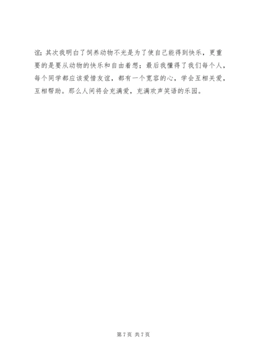 时代广场的蟋蟀读后感2篇[定稿].docx
