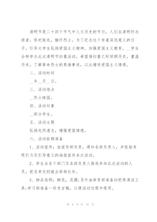 清明节活动策划方案.docx