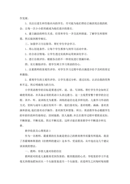 英语老师教学收获及心得5篇.docx