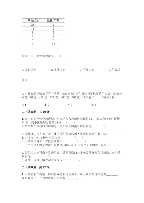 人教版数学小升初模拟试卷及完整答案（精选题）.docx