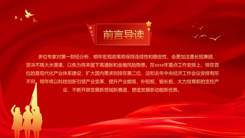中央经济工作会议宏观政策解读PPT课件模板