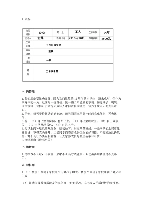 部编版道德与法治四年级上册期中测试卷含答案（模拟题）.docx