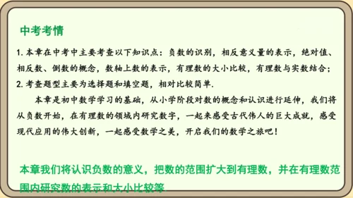 人教版（2024）数学七年级上册1.1正数与负数课件（共34张PPT）