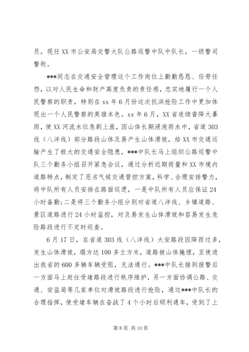 最新党员抗洪救灾个人先进事迹.docx