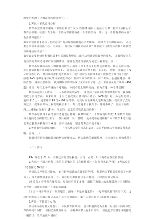 考研忠告：考研必要准备与时间安排(经典版).docx