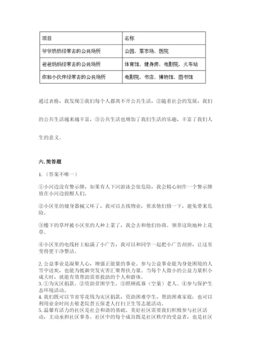 道德与法治五年级下册第二单元《公共生活靠大家》测试卷带答案（综合题）.docx