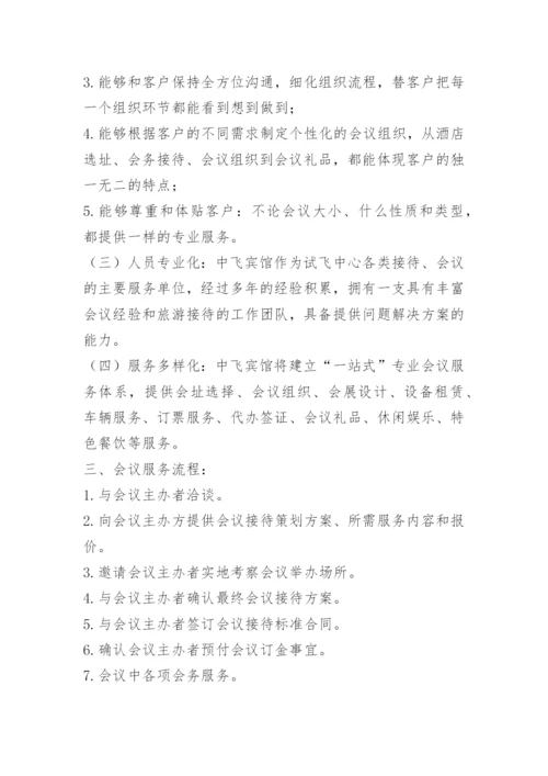 会议旅游策划方案.docx