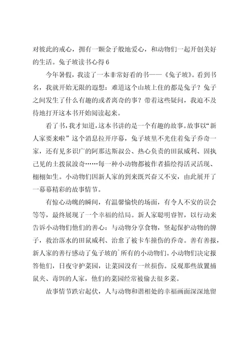 兔子坡读书心得