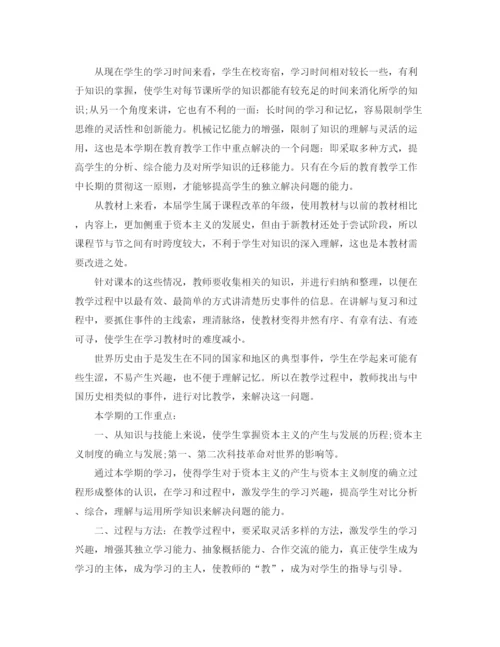 精编之初三第二学期历史教学工作计划范文.docx
