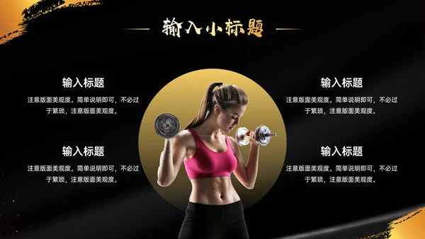 运动无极限举重健身房通用PPT模板
