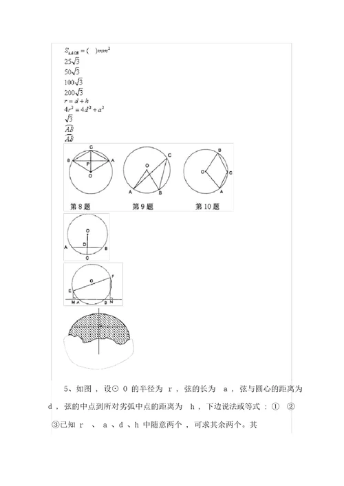 圆的相关概念及垂径定理随堂练习