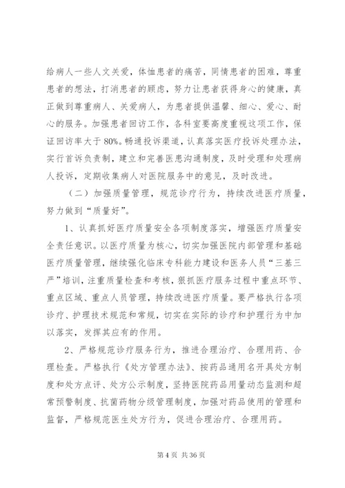 三好一满意实施方案某年.docx