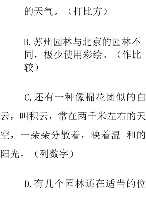 判断下列句子所运用的说明方法练习题含答案