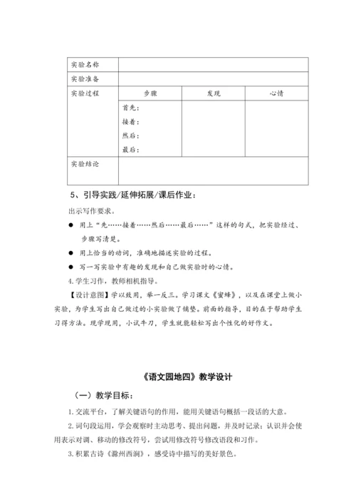 统编版语文三年级下册 第四单元 大单元教学设计