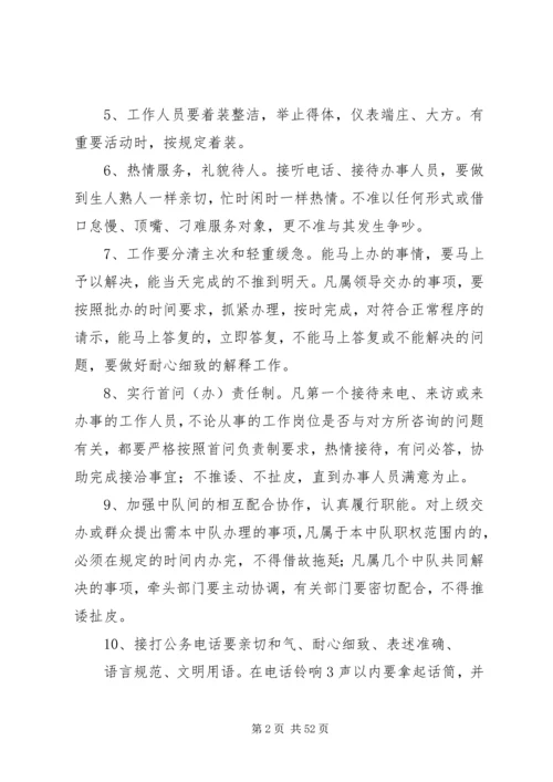 交警大队文明行为规范和服务规范制度_1.docx