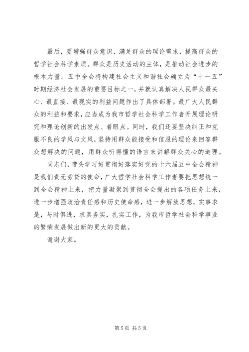 在学习五中全会精神座谈会上的讲话.docx