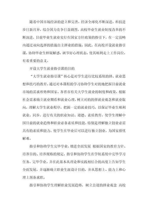 就业指导和职业计划就业指导课心得体会四篇