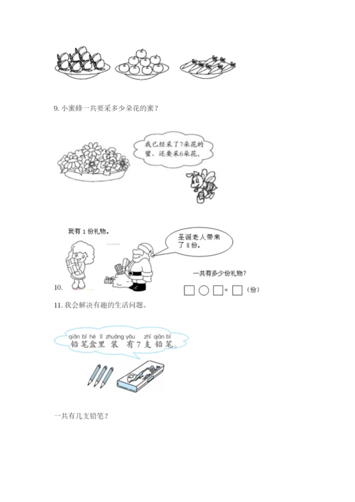 小学一年级数学应用题大全有答案解析.docx